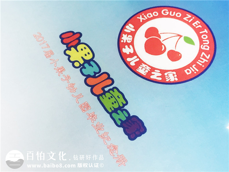 幼兒園畢業(yè)紀(jì)念冊怎么做-小果子幼兒園畢業(yè)相冊