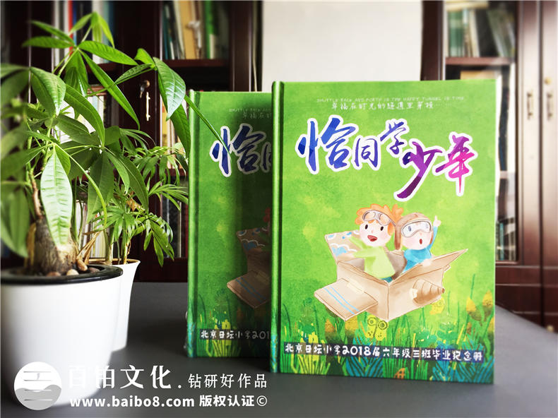 畢業(yè)紀念冊怎么做 百鉑紀念冊助你輕松制作畢業(yè)紀念冊