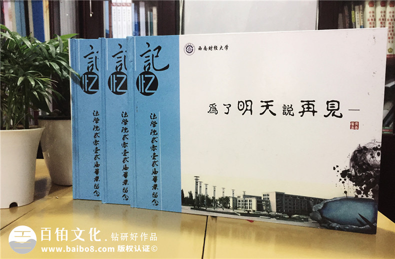 大學(xué)畢業(yè)紀(jì)念冊制作后的感悟 大學(xué)紀(jì)念冊帶給我的人生感悟第1張-宣傳畫冊,紀(jì)念冊設(shè)計制作-價格費用,文案模板,印刷裝訂,尺寸大小