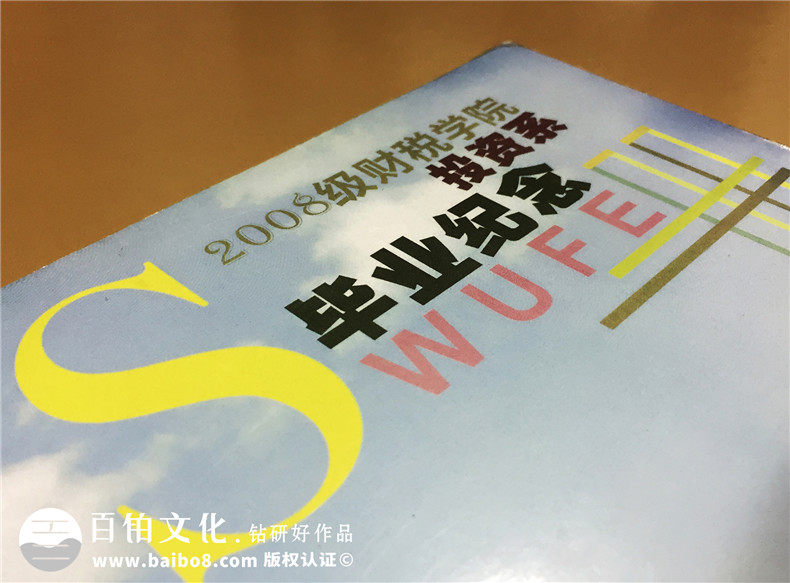 大學(xué)畢業(yè)紀(jì)念冊設(shè)計制作-西南財大投資系2008級