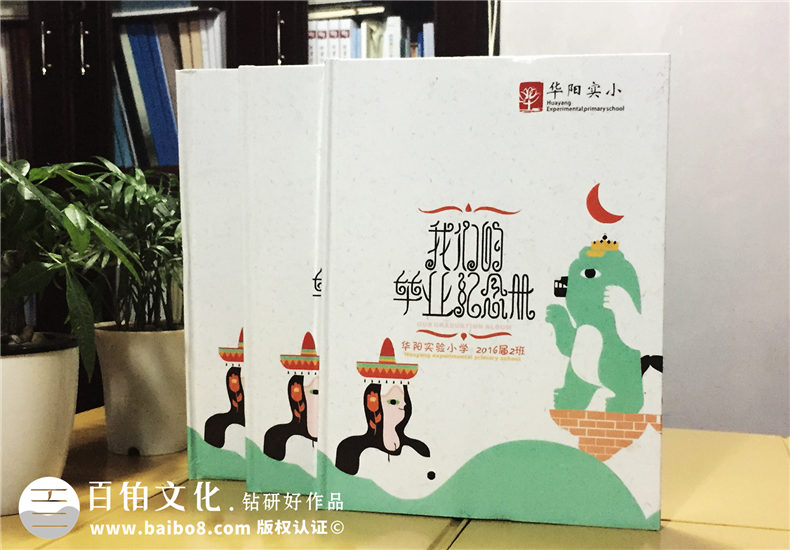 華陽實驗小學六年級畢業(yè)紀念冊-成都畢業(yè)同學錄