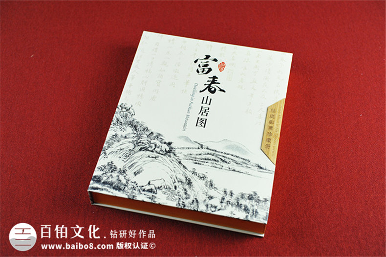 《富春山居圖》書籍精美裝訂-成都精裝書印刷裝