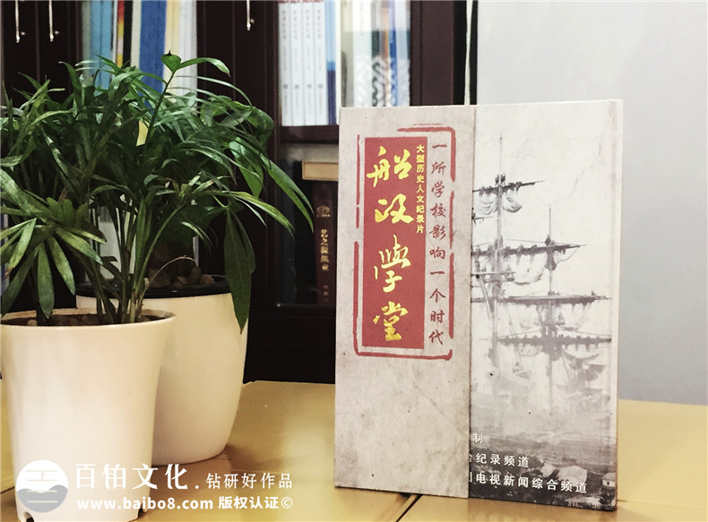 船政學(xué)堂紀錄片精裝卡書-成都卡書制作