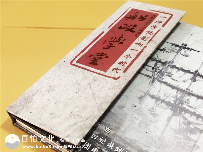 船政學(xué)堂紀錄片精裝卡書-成都卡書制作