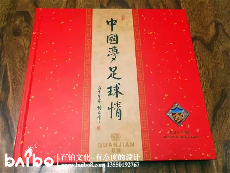 中國(guó)夢(mèng)足球情紀(jì)念郵冊(cè)-成都集郵冊(cè)設(shè)計(jì)制作