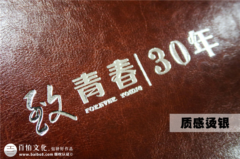 30周年老同學聚會紀念冊制作 三十周年同學聚會紀念冊專業(yè)制作方法第1張-宣傳畫冊,紀念冊設計制作-價格費用,文案模板,印刷裝訂,尺寸大小