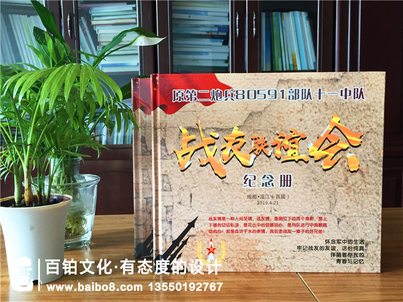 戰(zhàn)友相聚制作相冊(cè)要怎么做第1張-宣傳畫冊(cè),紀(jì)念冊(cè)設(shè)計(jì)制作-價(jià)格費(fèi)用,文案模板,印刷裝訂,尺寸大小