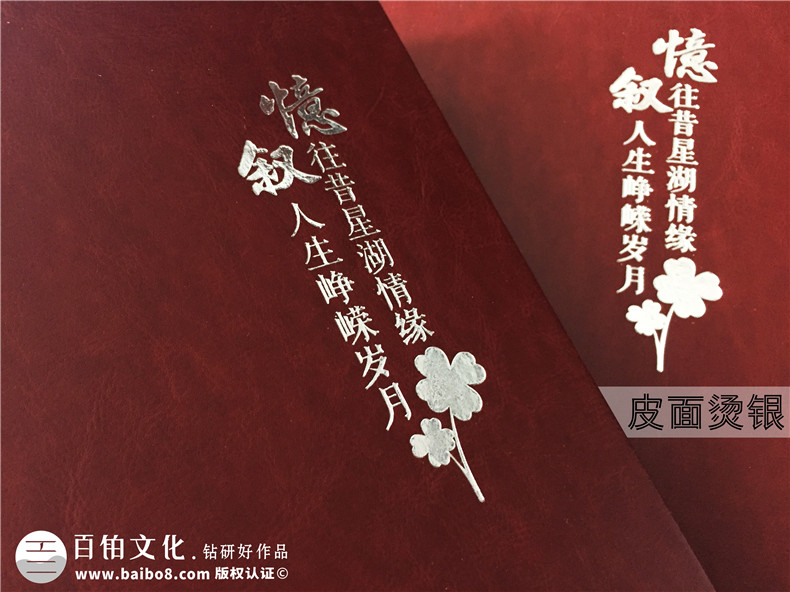 同學(xué)聚會相冊制作 承載內(nèi)容是同學(xué)們的珍貴記憶 如何完成制作？第2張-宣傳畫冊,紀(jì)念冊設(shè)計制作-價格費用,文案模板,印刷裝訂,尺寸大小