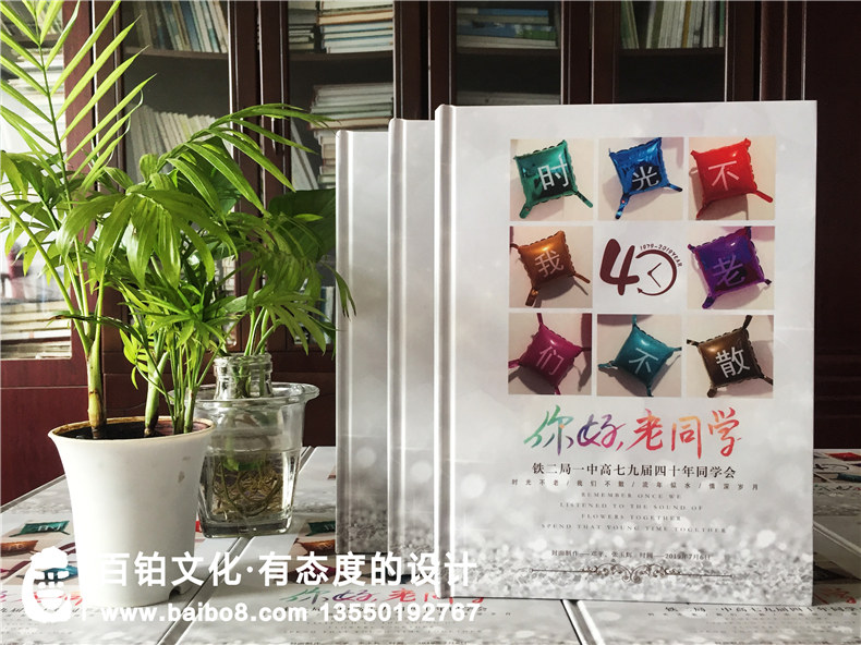 鐵二局一中40年同學(xué)會(huì)紀(jì)念冊(cè)制作-同學(xué)聚首照片書(shū)通訊錄怎么設(shè)計(jì)?