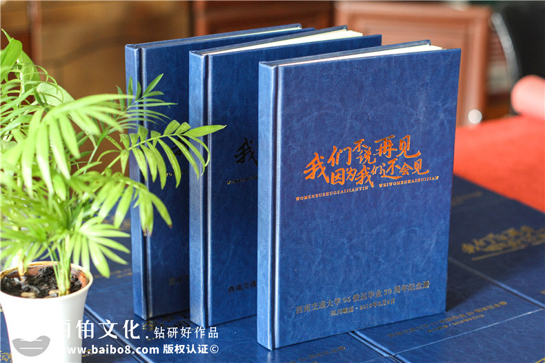 同學聚會紀念冊定制制作 還得一對一、原創(chuàng)的紀念冊設計服務！第1張-宣傳畫冊,紀念冊設計制作-價格費用,文案模板,印刷裝訂,尺寸大小