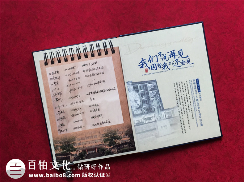 同學聚會紀念冊定制制作 還得一對一、原創(chuàng)的紀念冊設計服務！第8張-宣傳畫冊,紀念冊設計制作-價格費用,文案模板,印刷裝訂,尺寸大小