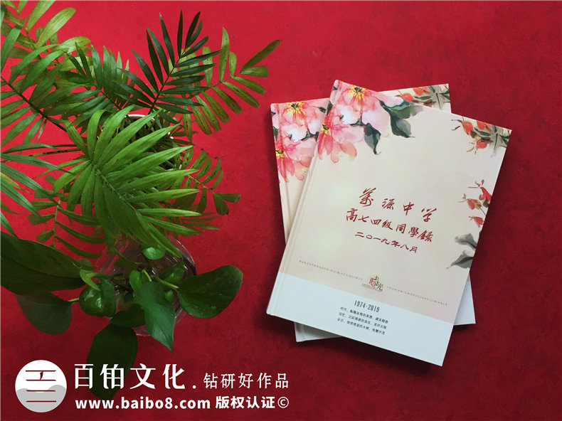 聚會紀念冊憶青春-同學聚會通信錄的制作