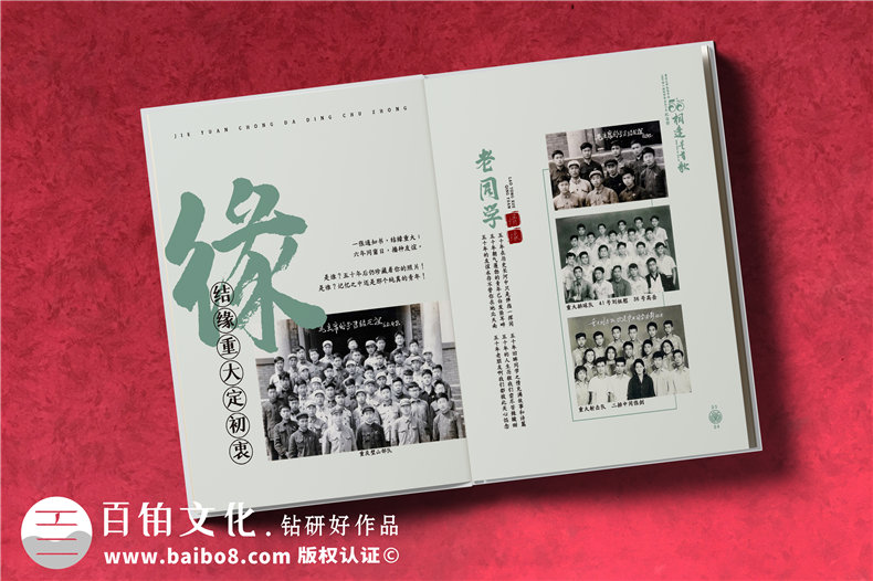 同學(xué)會(huì)畫(huà)冊(cè)制作-把同學(xué)之間的友誼記錄在相冊(cè)的通訊錄怎么做