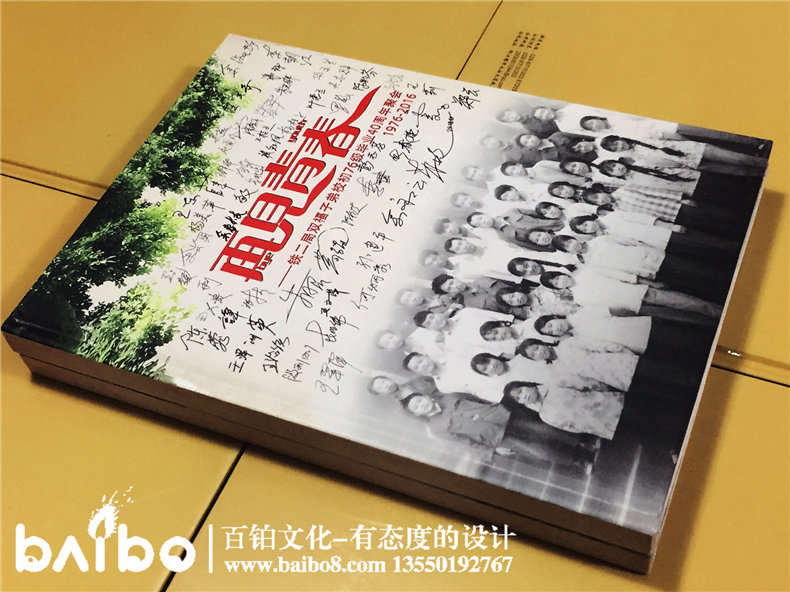 鐵二局雙福子弟校76級畢業(yè)四十年同學(xué)聚會紀念冊