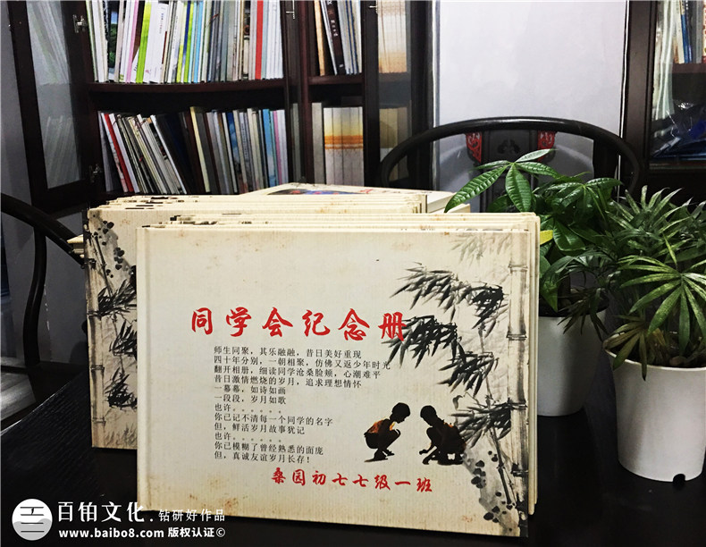 成都桑園初中同學(xué)40周年聚會紀念冊設(shè)計制作