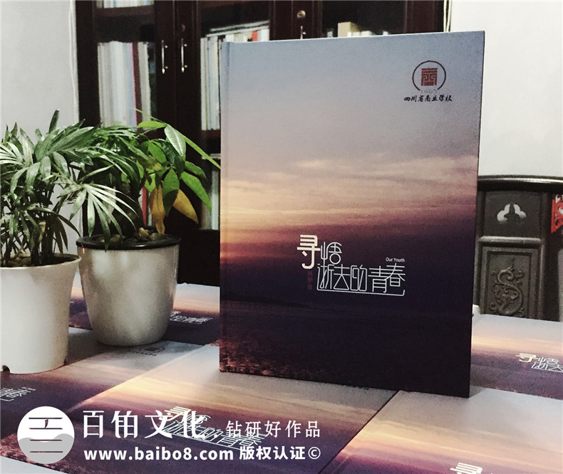 畢業(yè)20年同學(xué)師生聚會畫冊影集制作-同學(xué)會留念冊-四川省商務(wù)學(xué)校