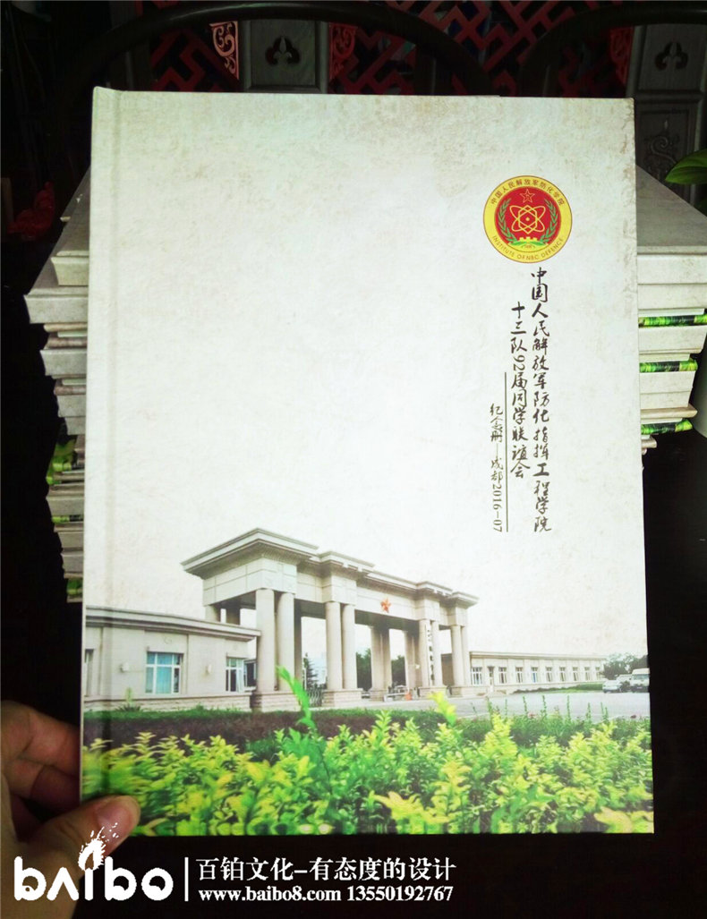 成都退伍軍人戰(zhàn)友聚會(huì)紀(jì)念冊(cè)-防化學(xué)院50周年