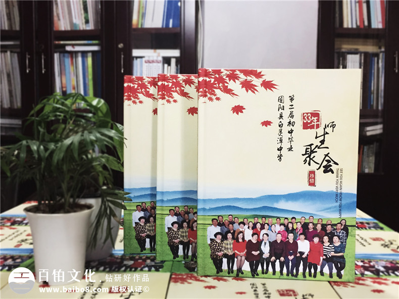 高中老同學(xué)聚會后 怎么制作聚會紀(jì)念冊 發(fā)給每個同學(xué)留作紀(jì)念！第1張-宣傳畫冊,紀(jì)念冊設(shè)計制作-價格費(fèi)用,文案模板,印刷裝訂,尺寸大小