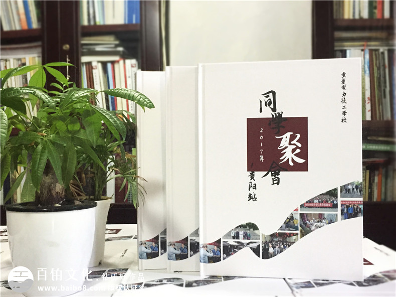 重慶電力技工學校校友聚會紀念相冊-同學錄定制