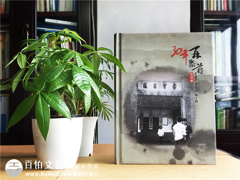 30周年同學(xué)聚會(huì)紀(jì)念冊(cè)定制-聚會(huì)簽到冊(cè)-蓬安中學(xué)