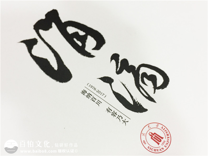 畢業(yè)40周年大學(xué)同學(xué)聚會紀(jì)念相冊-校園回憶冊樣板-四川大學(xué)生物系