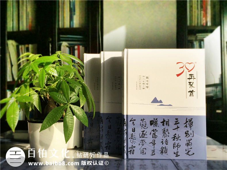 畢業(yè)30周年聚會紀念冊怎么做?同學會照片影集的做法?-自貢蜀光中學