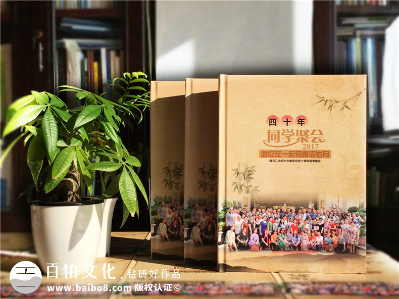 聚會留戀冊制作：老同學(xué)再聚首 制作聚會相冊留念青春！第1張-宣傳畫冊,紀(jì)念冊設(shè)計(jì)制作-價(jià)格費(fèi)用,文案模板,印刷裝訂,尺寸大小