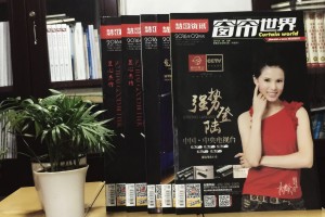 窗簾世界-成都招商媒體期刊雜志設(shè)計(jì)制作