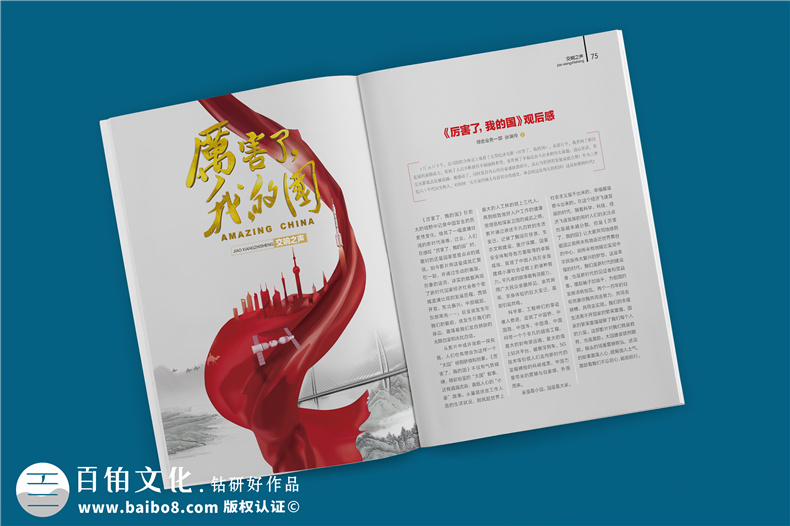 企業(yè)內(nèi)刊制作 還得了解科學(xué)的企業(yè)刊物設(shè)計思路！