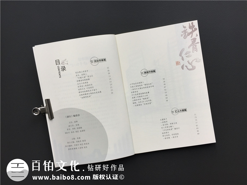 企業(yè)標(biāo)書制作-專題活動報(bào)告策劃和設(shè)計(jì)的方法