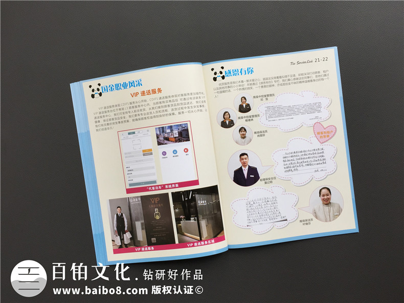 企業(yè)雜志設計理念-作為企業(yè)期刊的方案設計并進行品牌策劃第3張-宣傳畫冊,紀念冊設計制作-價格費用,文案模板,印刷裝訂,尺寸大小