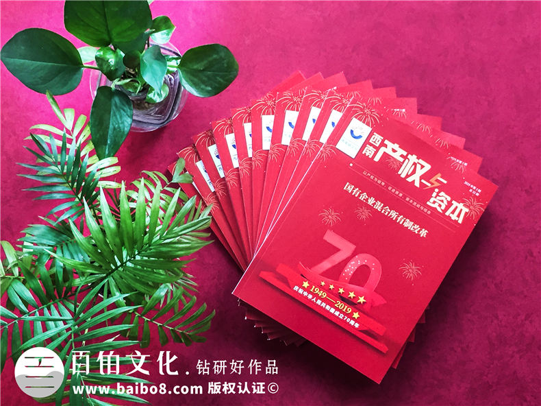 大型周年紀(jì)念刊編輯策劃公司,慶祝團(tuán)體/單位成立70周年特刊