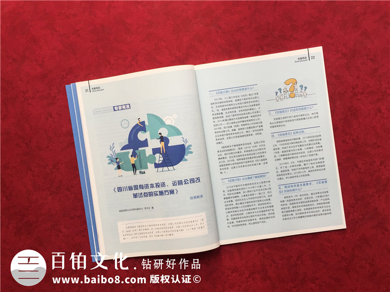 金融企業(yè)內(nèi)部刊物和文化期刊設(shè)計(jì)怎么做