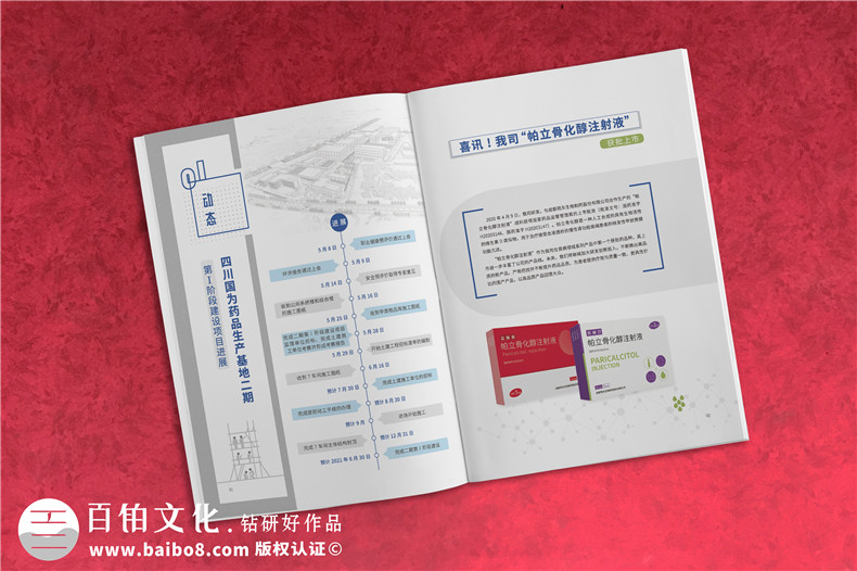 制藥公司制作集團文化宣傳刊物怎么做-企業(yè)內(nèi)部期刊設(shè)計公司哪家好