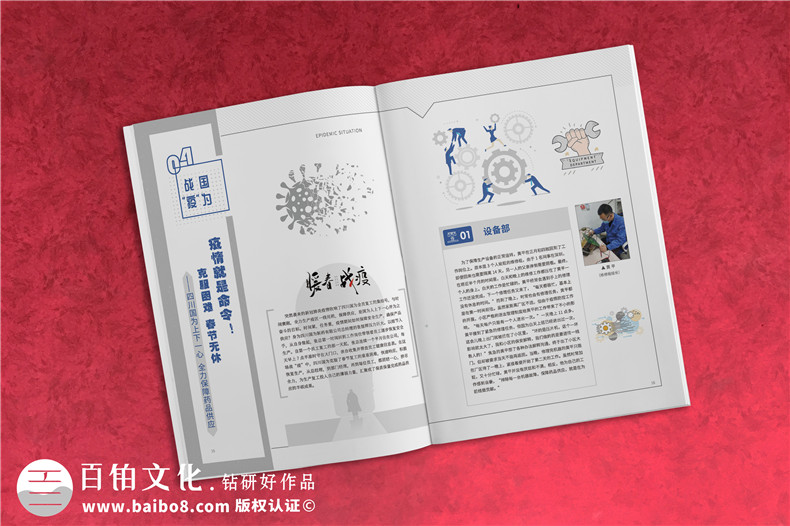 制藥公司制作集團文化宣傳刊物怎么做-企業(yè)內(nèi)部期刊設(shè)計公司哪家好