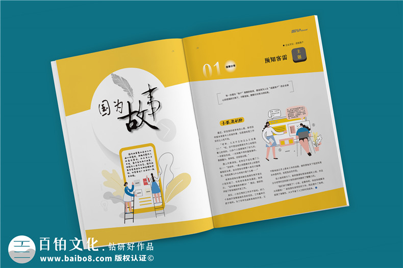 公司經(jīng)營生產(chǎn)的內(nèi)刊版面主題-企業(yè)內(nèi)部雜志欄目設(shè)計