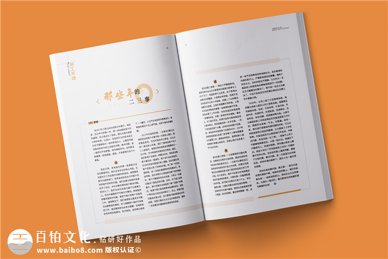 公司文化內(nèi)刊設(shè)計(jì)-企業(yè)品牌畫冊(cè)刊物編排