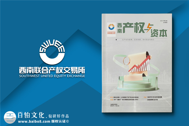 企業(yè)年度刊物制作-實用美觀的企業(yè)期刊制作