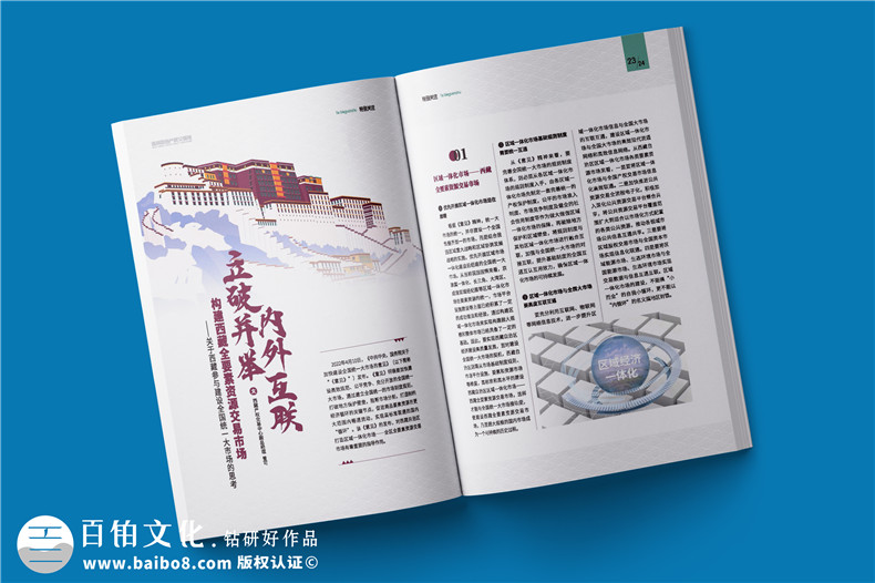 企業(yè)文化建設(shè)季刊-公司內(nèi)刊可以做哪些欄目