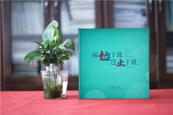 企業(yè)10周年慶畫冊設計方案-包裝生產(chǎn)加工型公司周年慶紀念冊