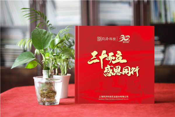 公司30周年慶典紀(jì)念冊設(shè)計-建設(shè)工程管理集團(tuán)周年紀(jì)念冊