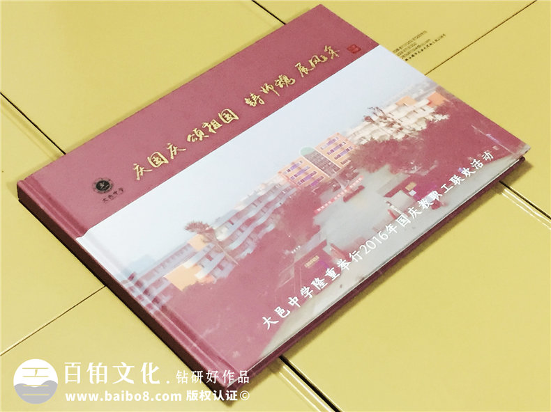 聯(lián)歡活動紀念冊設計定制-國慶節(jié)假典禮留念相冊制作