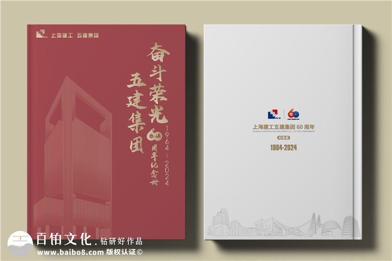 建工集團(tuán)60周年紀(jì)念畫冊設(shè)計(jì)制作-匠心精筑，行穩(wěn)致遠(yuǎn)