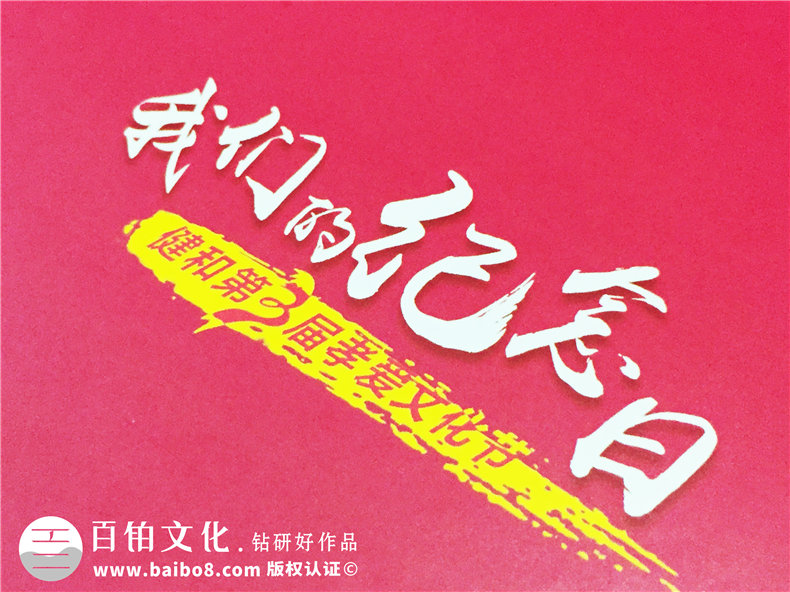 第三屆健和孝愛文化節(jié)紀(jì)念冊(cè)定制-公司活動(dòng)紀(jì)念