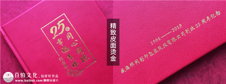 單位周年慶出本老照片冊回憶錄-公司做25周年企業(yè)畫冊送員工和團隊