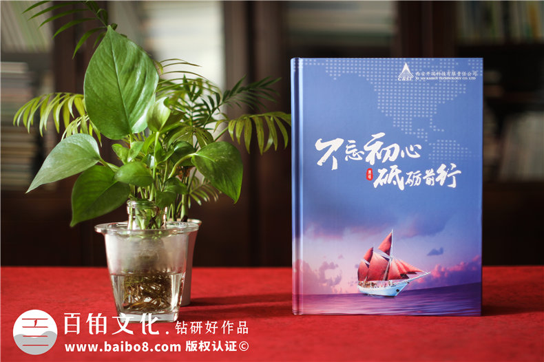 企業(yè)周年慶紀念冊制作要注意的要點第1張-宣傳畫冊,紀念冊設(shè)計制作-價格費用,文案模板,印刷裝訂,尺寸大小