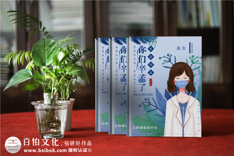 疫情防控工作紀念冊制作-紀念疫情防控工作的紀念冊制作方式第1張-宣傳畫冊,紀念冊設計制作-價格費用,文案模板,印刷裝訂,尺寸大小