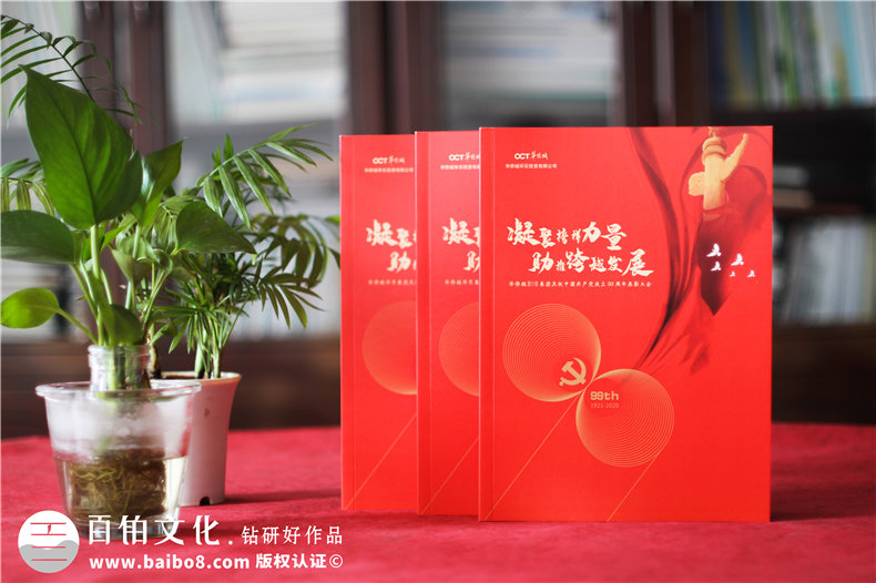 建黨紀(jì)念冊制作-黨建紀(jì)念畫冊制作留存光輝發(fā)展史第1張-宣傳畫冊,紀(jì)念冊設(shè)計制作-價格費用,文案模板,印刷裝訂,尺寸大小