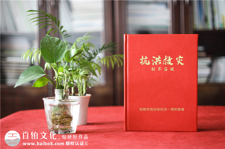 防汛紀念品定制-完成防汛紀念畫冊制作-記載奮戰(zhàn)一線的抗洪歲月第1張-宣傳畫冊,紀念冊設(shè)計制作-價格費用,文案模板,印刷裝訂,尺寸大小