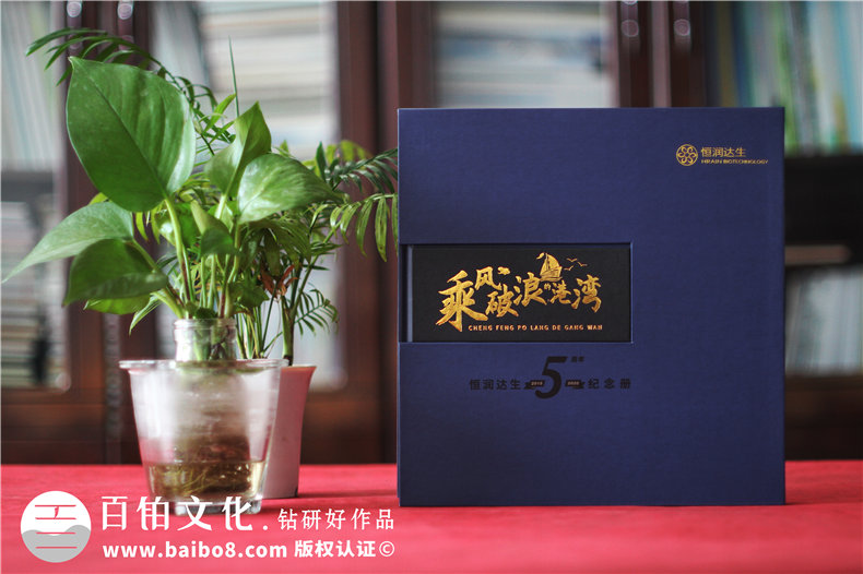 企業(yè)周年慶紀念冊定制-安排企劃負責人制作企業(yè)紀念冊第1張-宣傳畫冊,紀念冊設計制作-價格費用,文案模板,印刷裝訂,尺寸大小